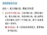 部编版七年级语文上册--综合性学习 文学部落（精品课件）