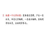 部编版七年级语文上册--综合性学习 文学部落（精品课件）