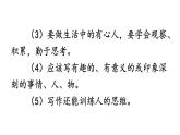 部编版七年级语文上册--写作 热爱生活，热爱写作（精品课件）