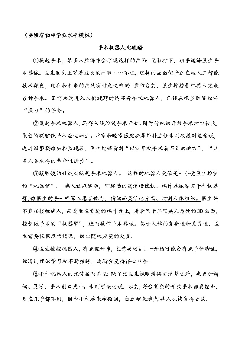 部编版 中考说明文阅读真题1（含答案）第1页