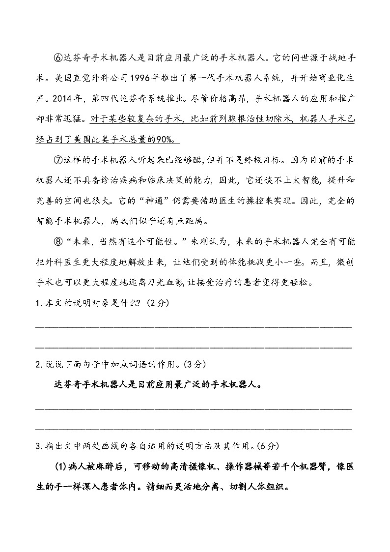 部编版 中考说明文阅读真题1（含答案）第2页