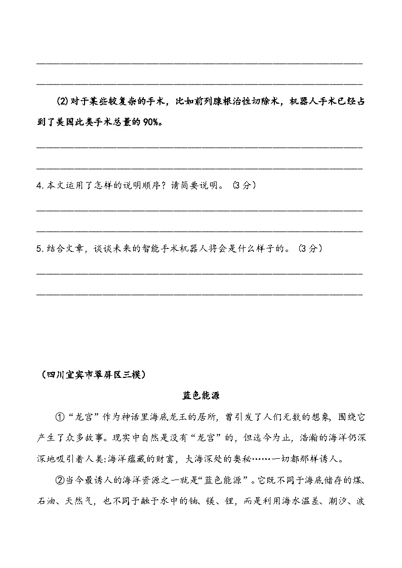 部编版 中考说明文阅读真题1（含答案）第3页