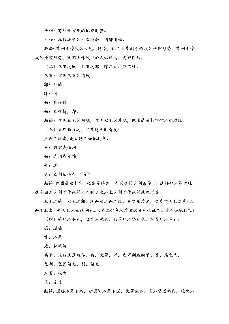 第23课《孟子三章——得道多助，失道寡助》教学设计   统编版语文八年级上册02