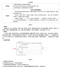 人教部编版八年级上册苏州园林学案