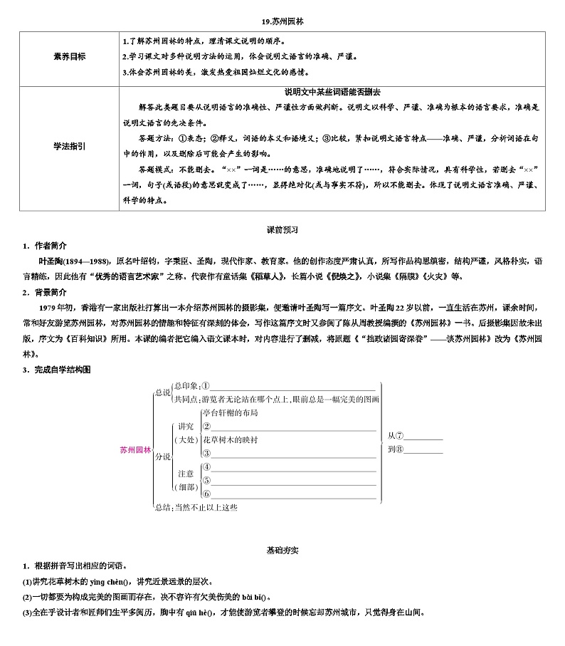第19课《苏州园林》导学案 统编版语文八年级上册01