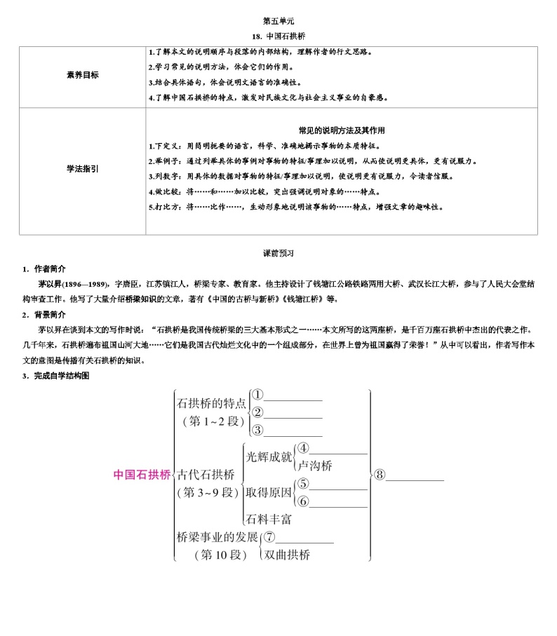 第18课《中国石拱桥》导学案 统编版语文八年级上册01