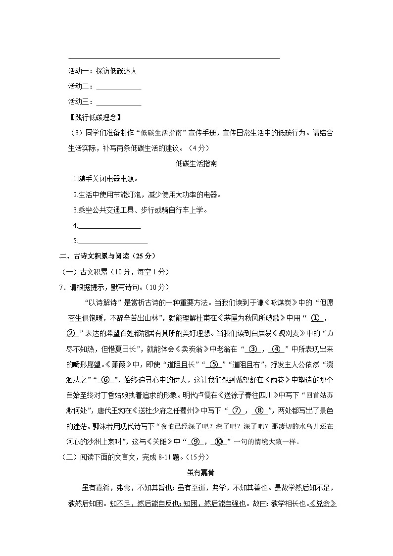 重庆市渝北区2022-2023学年八年级下学期期末考试语文试题.docx重庆市渝北区2022-2023学年八年级下学期期末考试语文试题第3页