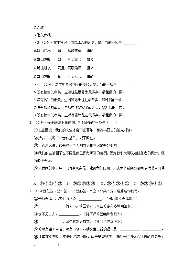 云南省昆明市石林县2022-2023学年七年级下学期期末语文试题.docx云南省昆明市石林县2022-2023学年七年级下学期期末语文试题第2页
