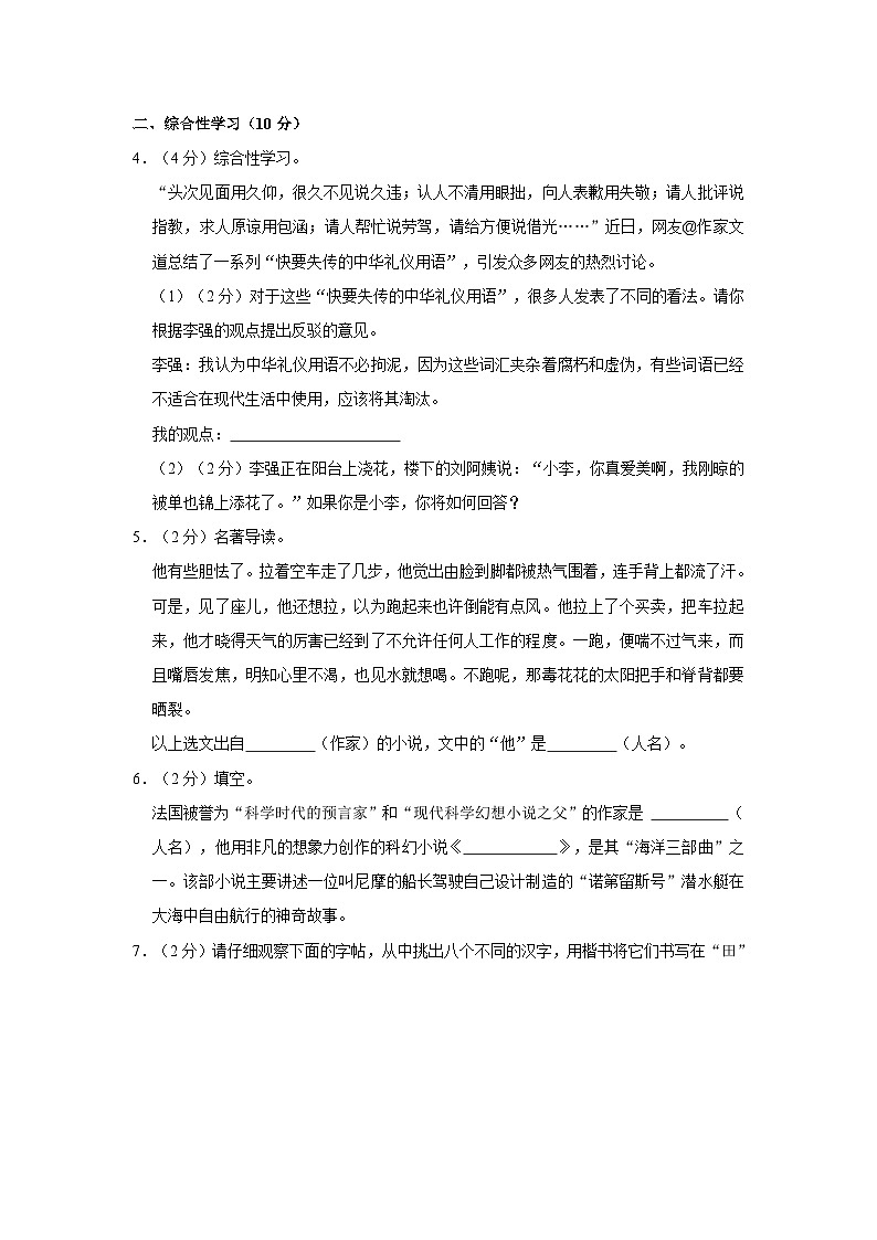云南省昆明市石林县2022-2023学年七年级下学期期末语文试题.docx云南省昆明市石林县2022-2023学年七年级下学期期末语文试题第3页
