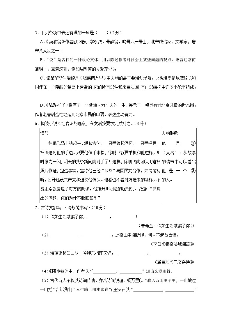 辽宁省大连市沙河口区2022-2023学年七年级下学期期末考试语文试卷.docx辽宁省大连市沙河口区2022-2023学年七年级下学期期末考试语文试卷第2页