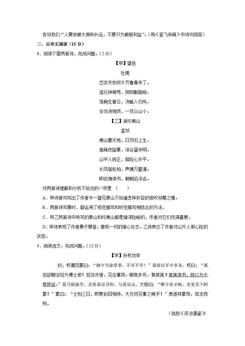 辽宁省大连市沙河口区2022-2023学年七年级下学期期末考试语文试卷.docx辽宁省大连市沙河口区2022-2023学年七年级下学期期末考试语文试卷第3页