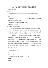 2023年吉林省长春市绿园区中考第五次模拟测语文试卷.docx2023年吉林省长春市绿园区中考第五次模拟测语文试卷