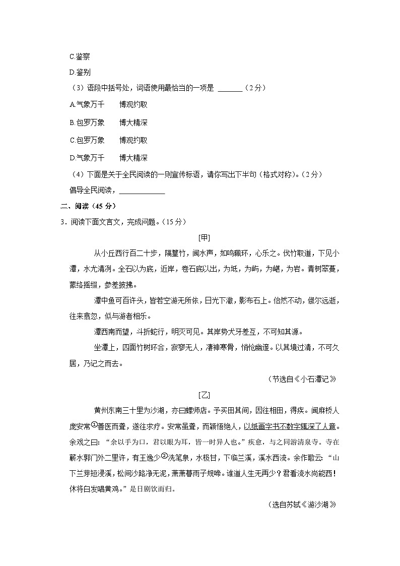 2023年吉林省长春市绿园区中考第五次模拟测语文试卷.docx2023年吉林省长春市绿园区中考第五次模拟测语文试卷第2页