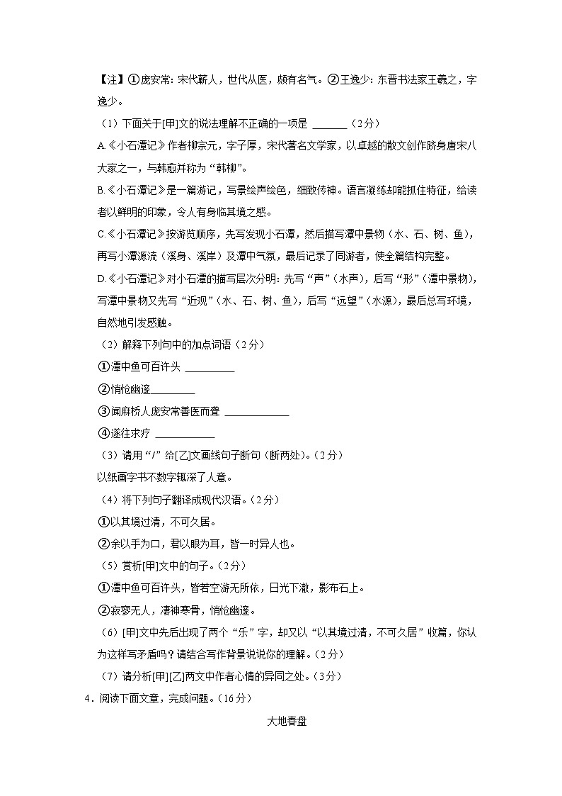 2023年吉林省长春市绿园区中考第五次模拟测语文试卷.docx2023年吉林省长春市绿园区中考第五次模拟测语文试卷第3页