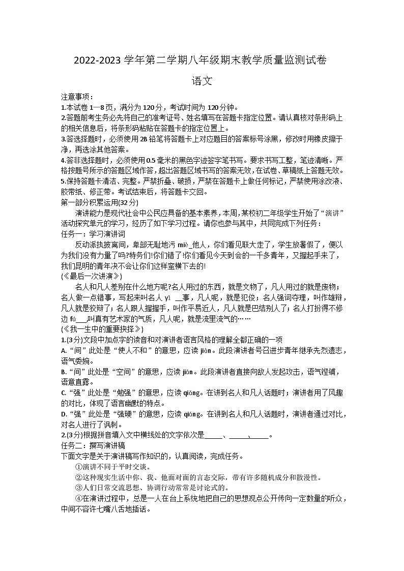 内蒙古自治区巴彦淖尔市2022-2023学年八年级下学期期末考试语文试题.docx内蒙古自治区巴彦淖尔市2022-2023学年八年级下学期期末考试语文第1页