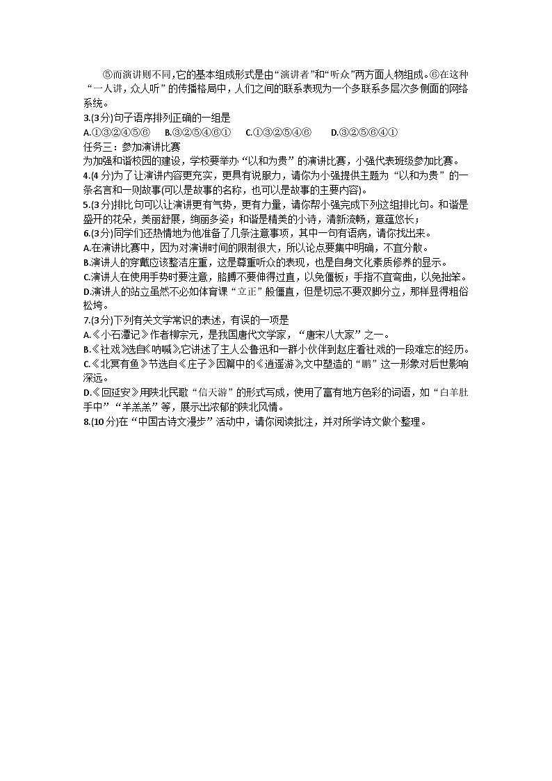 内蒙古自治区巴彦淖尔市2022-2023学年八年级下学期期末考试语文试题.docx内蒙古自治区巴彦淖尔市2022-2023学年八年级下学期期末考试语文第2页