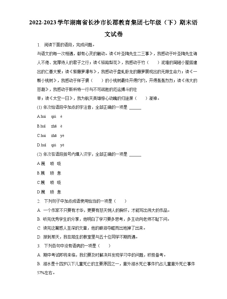 2022-2023学年湖南省长沙市长郡教育集团七年级（下）期末语文试卷（含解析）.docx2022-2023学年湖南省长沙市长郡教育集团七年级 ...
