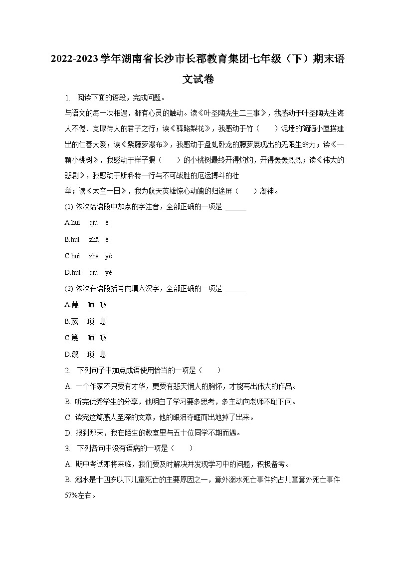 2022-2023学年湖南省长沙市长郡教育集团七年级（下）期末语文试卷（含解析）.docx2022-2023学年湖南省长沙市长郡教育集团七年级（下）期01