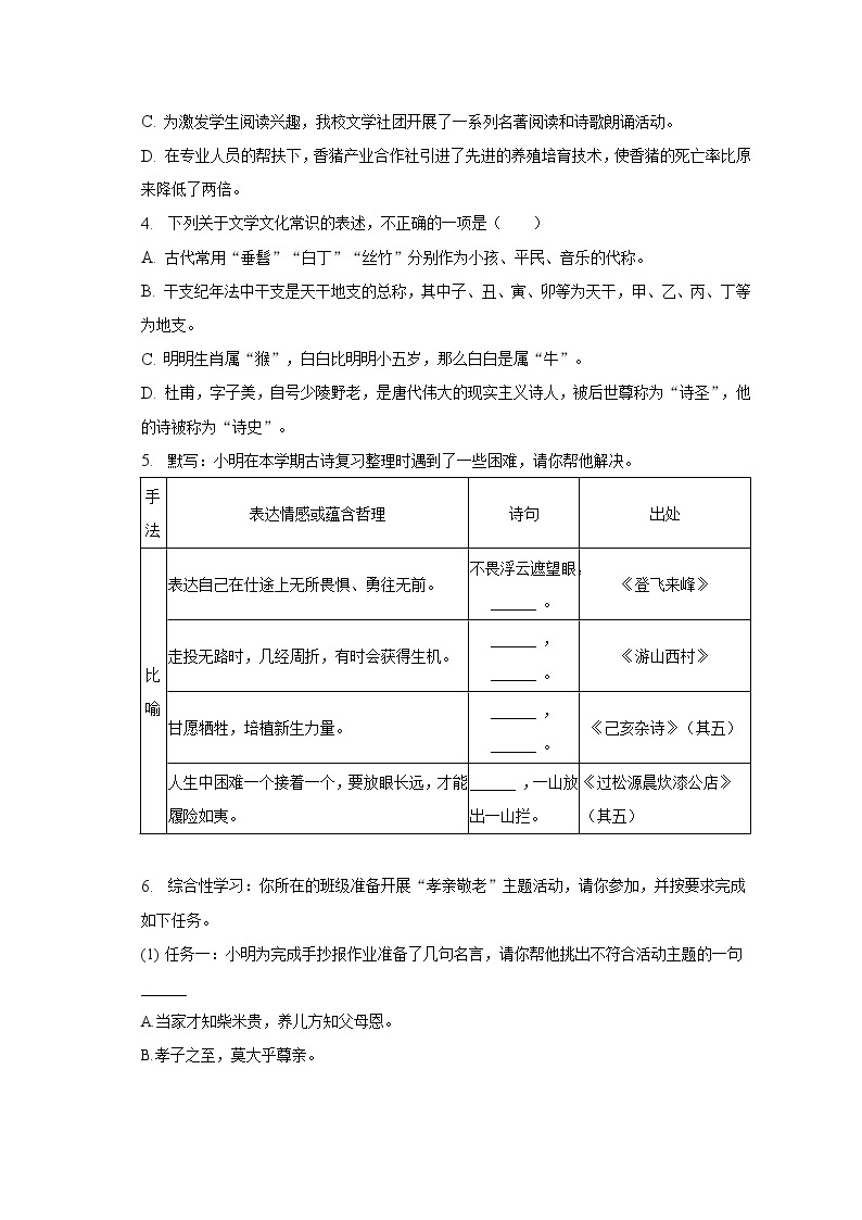 2022-2023学年湖南省长沙市长郡教育集团七年级（下）期末语文试卷（含解析）.docx2022-2023学年湖南省长沙市长郡教育集团七年级（下）期02