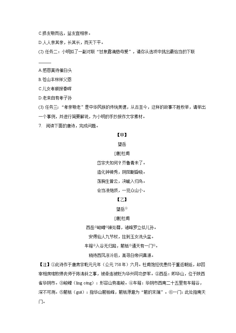 2022-2023学年湖南省长沙市长郡教育集团七年级（下）期末语文试卷（含解析）.docx2022-2023学年湖南省长沙市长郡教育集团七年级（下）期03