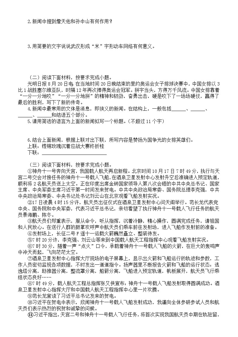 初中语文部编版八年级上册新闻阅读专项练习（考点练习+真题练习+过关检测）（附参考答案和解析）第3页