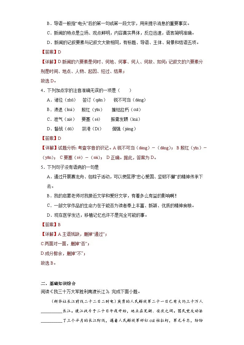 1.消息二则-2023-2024学年八年级语文上册同步练习02