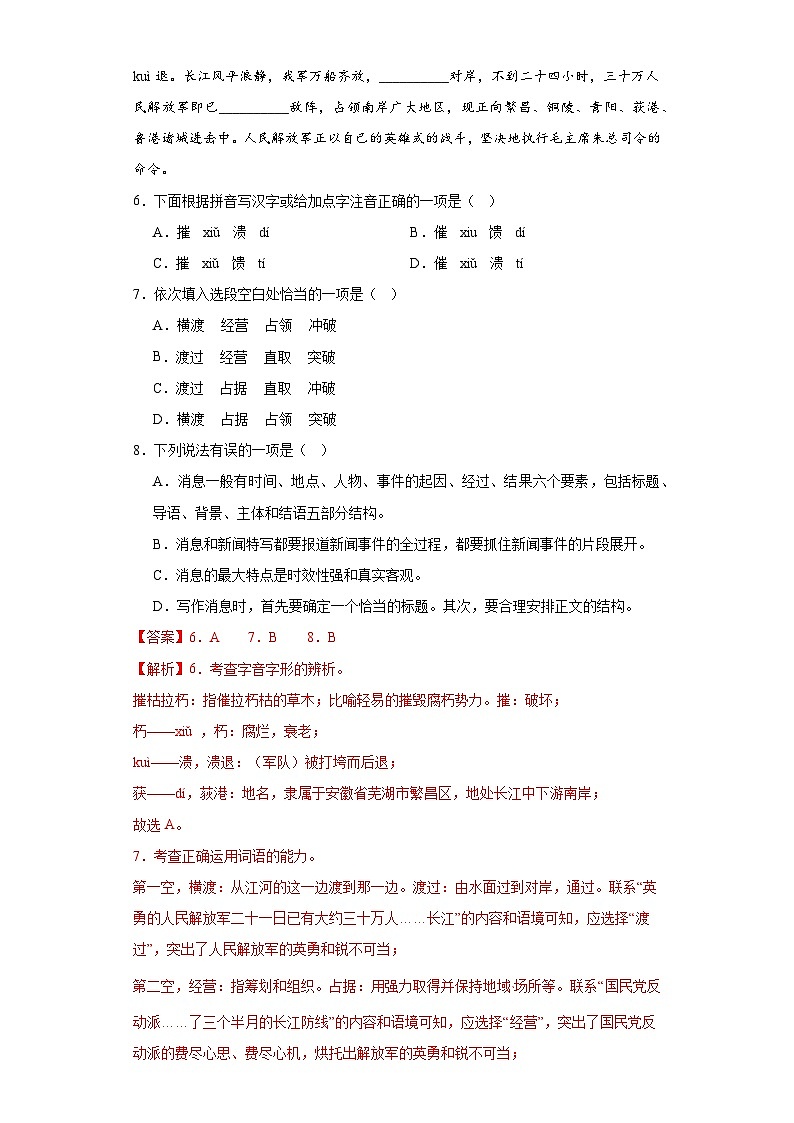 1.消息二则-2023-2024学年八年级语文上册同步练习03