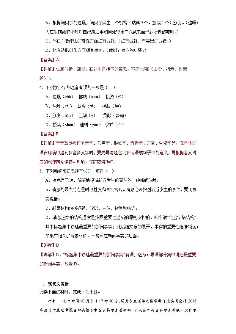 2.首届诺贝尔奖颁发-2023-2024学年八年级语文上册同步练习02
