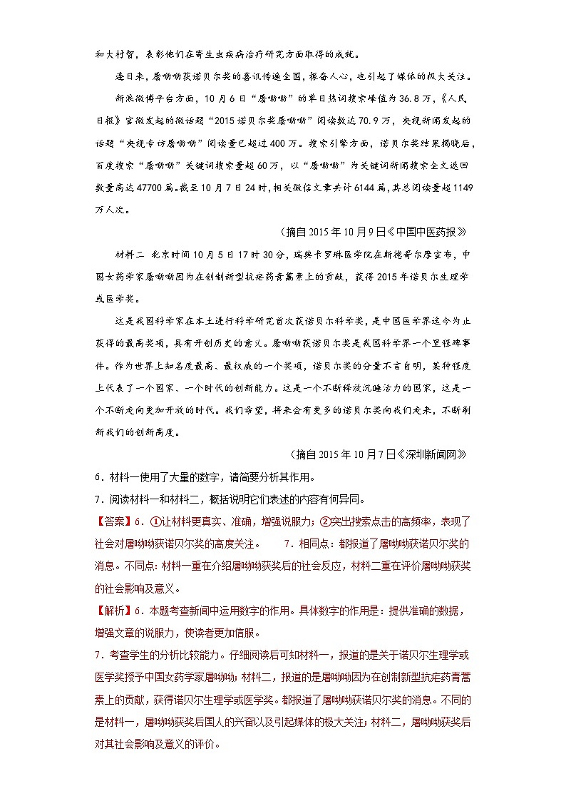 2.首届诺贝尔奖颁发-2023-2024学年八年级语文上册同步练习03