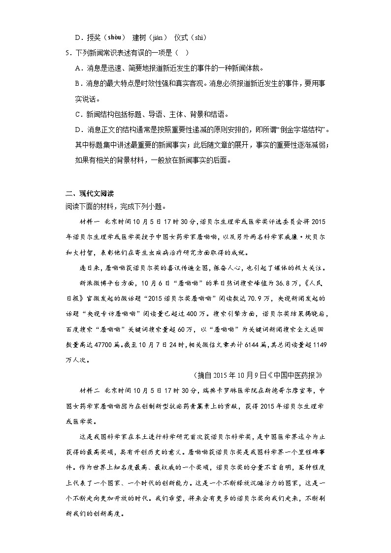 2.首届诺贝尔奖颁发-2023-2024学年八年级语文上册同步练习02