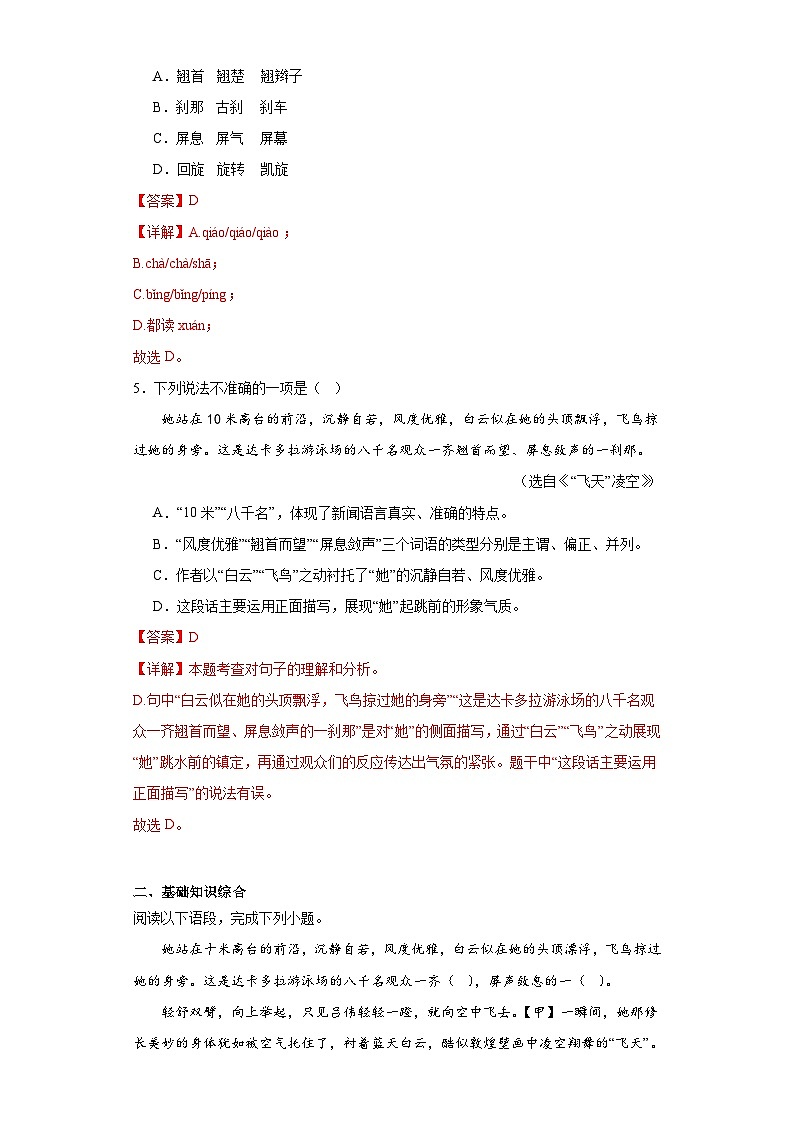 3.“飞天”凌空-跳水姑娘吕伟夺魁记-2023-2024学年八年级语文上册同步练习02