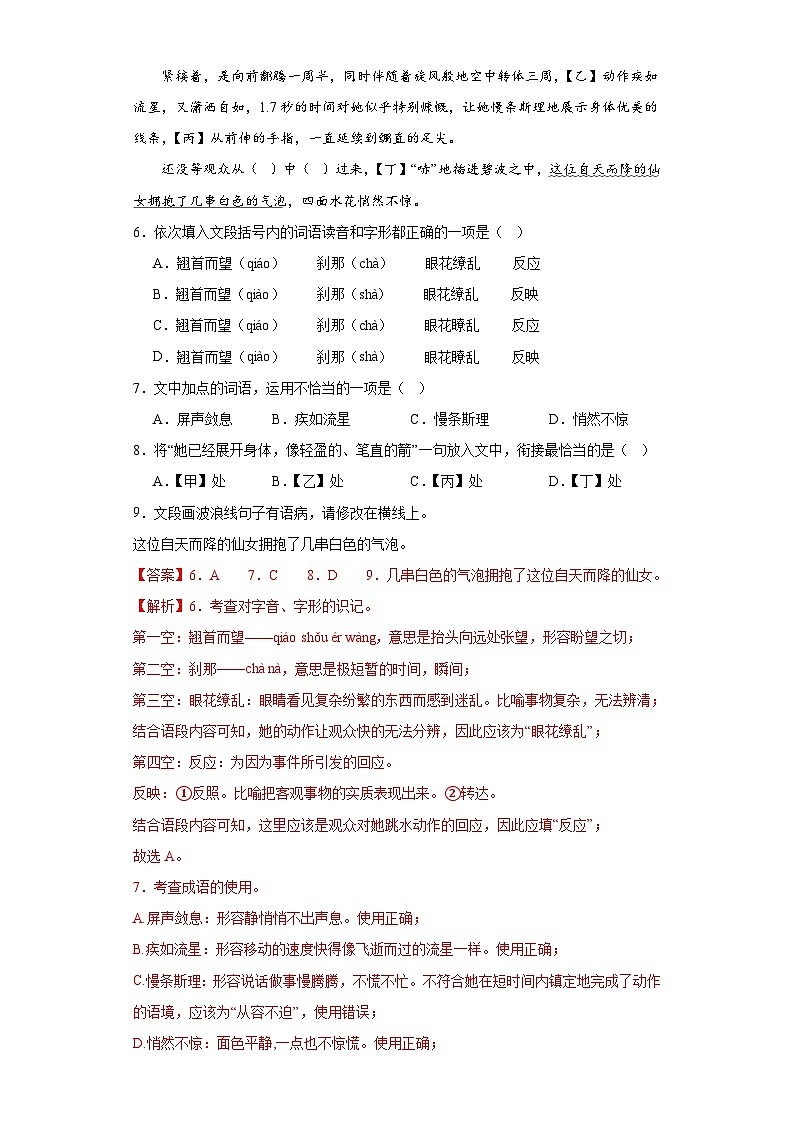 3.“飞天”凌空-跳水姑娘吕伟夺魁记-2023-2024学年八年级语文上册同步练习03