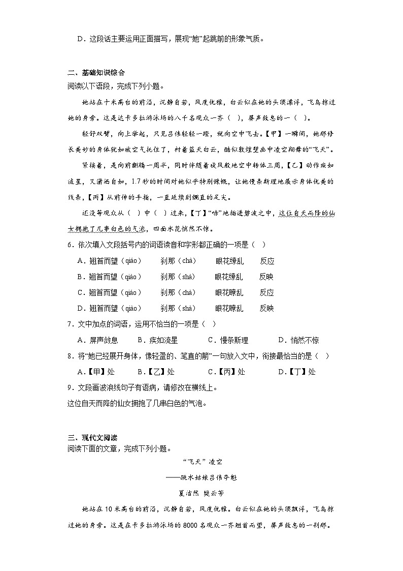 3.“飞天”凌空-跳水姑娘吕伟夺魁记-2023-2024学年八年级语文上册同步练习02