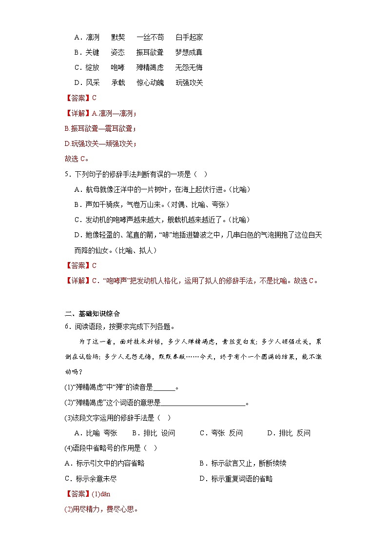 4.一着惊海天-目击我国航母舰载战斗机首架次成功着舰-2023-2024学年八年级语文上册同步练习02
