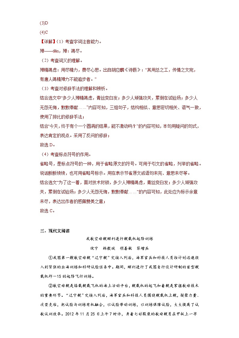 4.一着惊海天-目击我国航母舰载战斗机首架次成功着舰-2023-2024学年八年级语文上册同步练习03