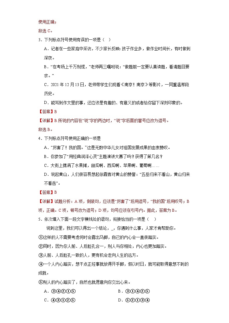 5.国行公祭为佑世界和平-2023-2024学年八年级语文上册同步练习02