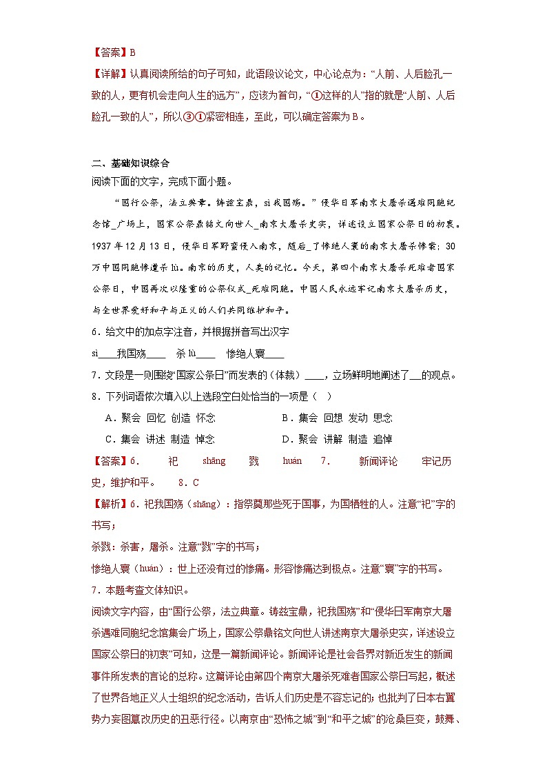 5.国行公祭为佑世界和平-2023-2024学年八年级语文上册同步练习03