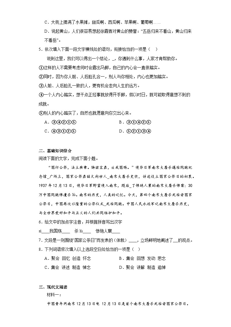 5.国行公祭为佑世界和平-2023-2024学年八年级语文上册同步练习02