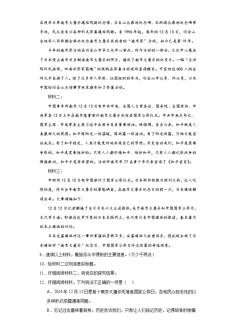 5.国行公祭为佑世界和平-2023-2024学年八年级语文上册同步练习03