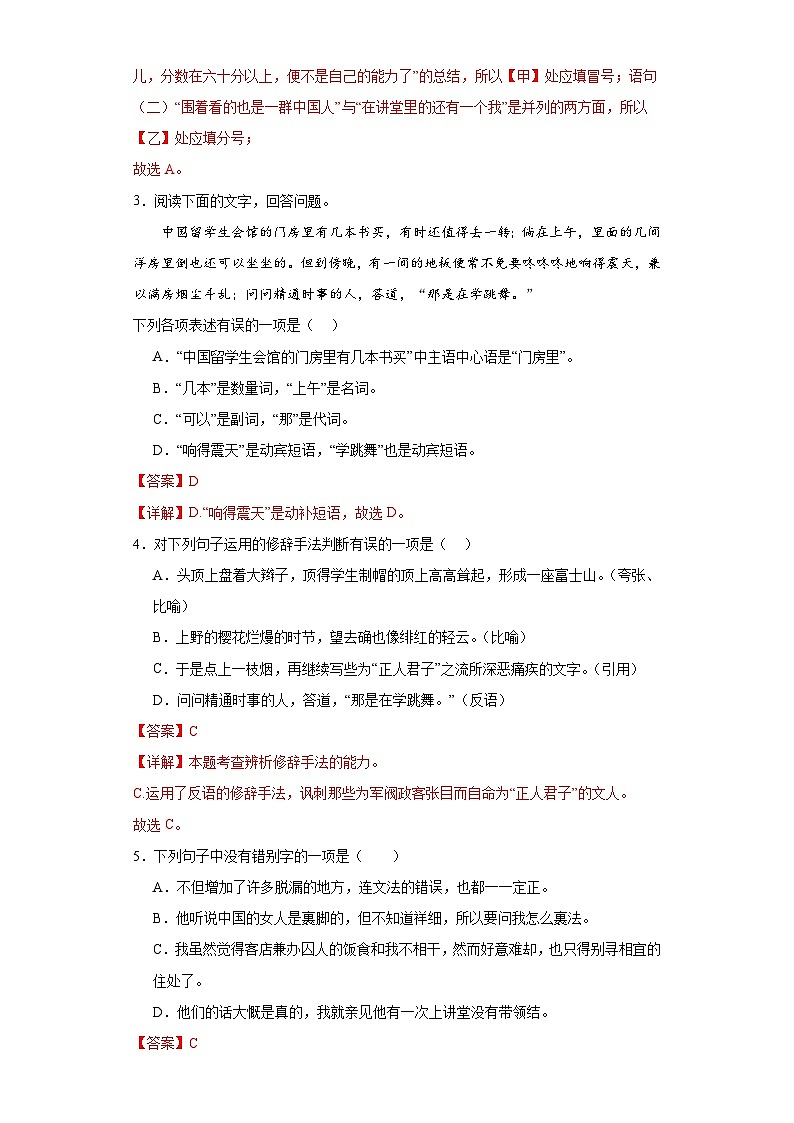 6.藤野先生-2023-2024学年八年级语文上册同步练习（解析版）第2页