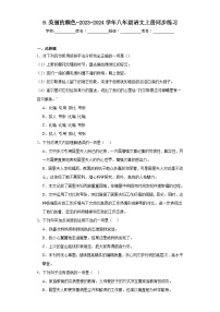 人教部编版八年级上册美丽的颜色测试题