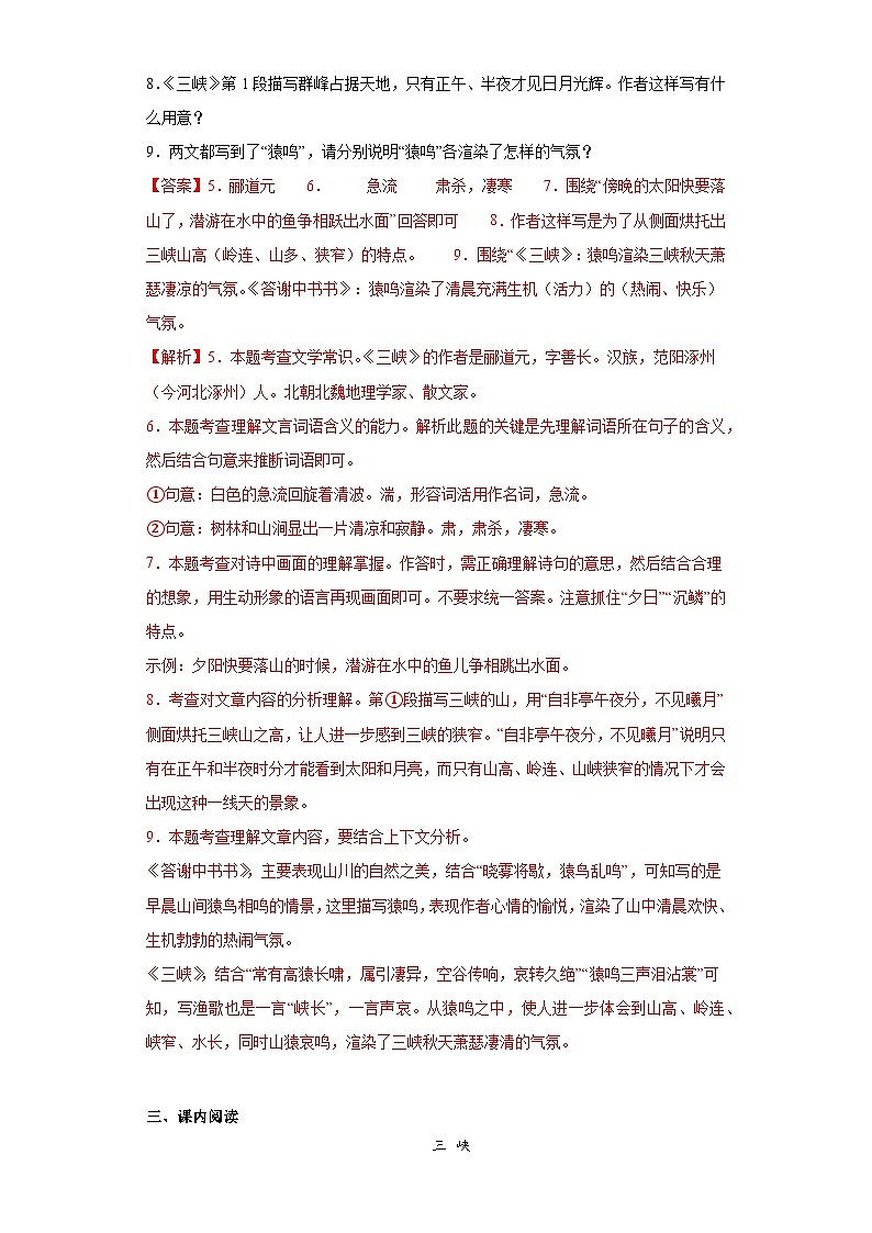 10.三峡-2023-2024学年八年级语文上册同步练习（解析版）第3页