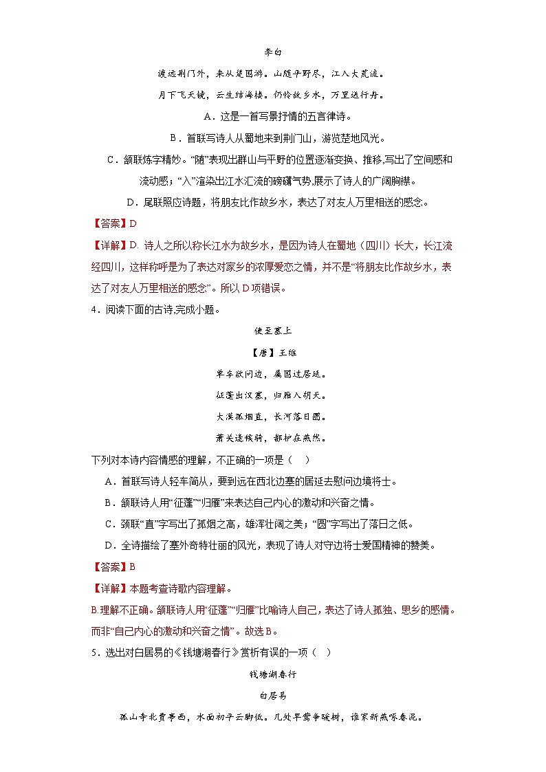 13.唐诗五首-2023-2024学年八年级语文上册同步练习02