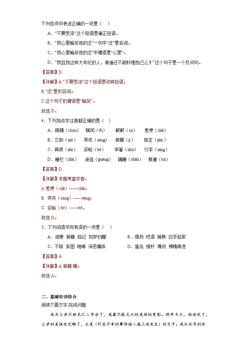 14.背影-2023-2024学年八年级语文上册同步练习（解析版）第2页