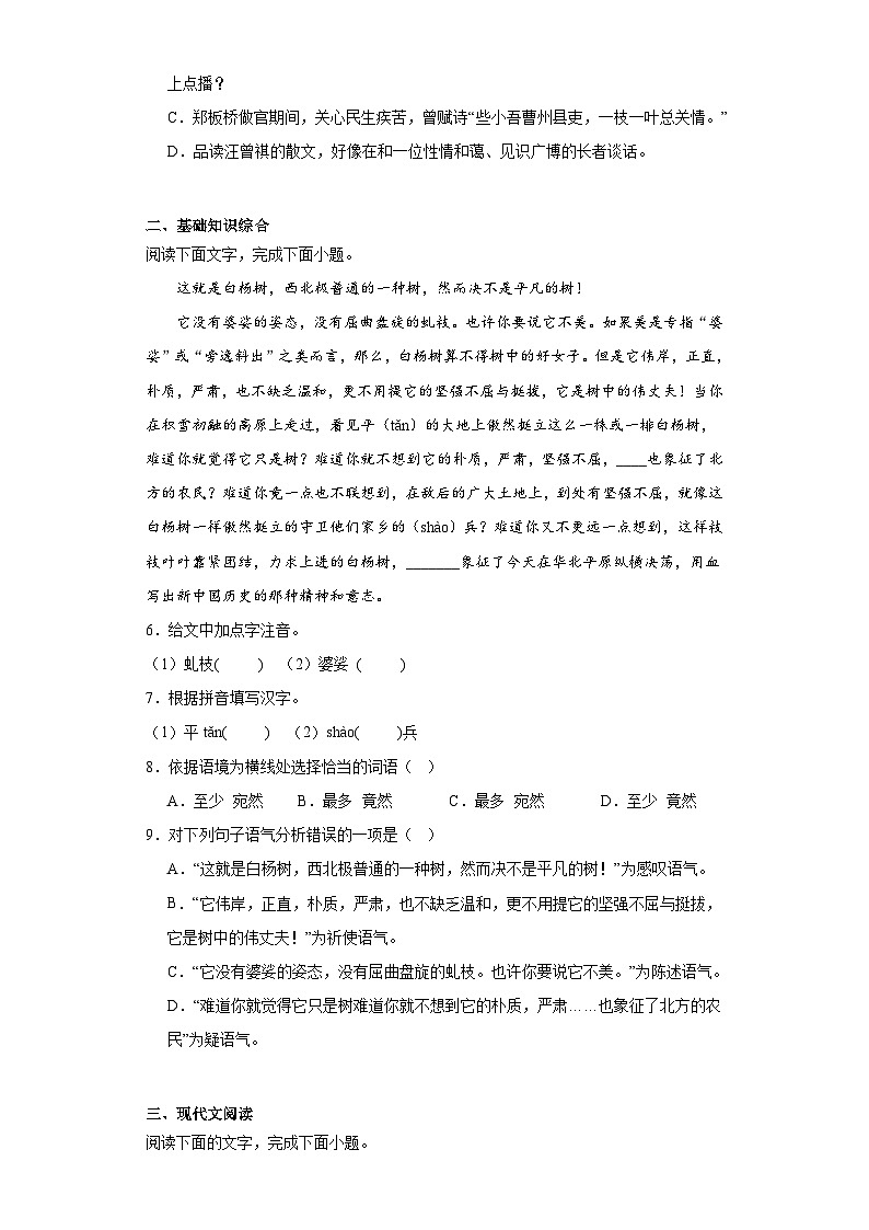 15.白杨礼赞-2023-2024学年八年级语文上册同步练习02