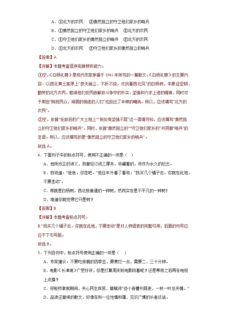 15.白杨礼赞-2023-2024学年八年级语文上册同步练习02