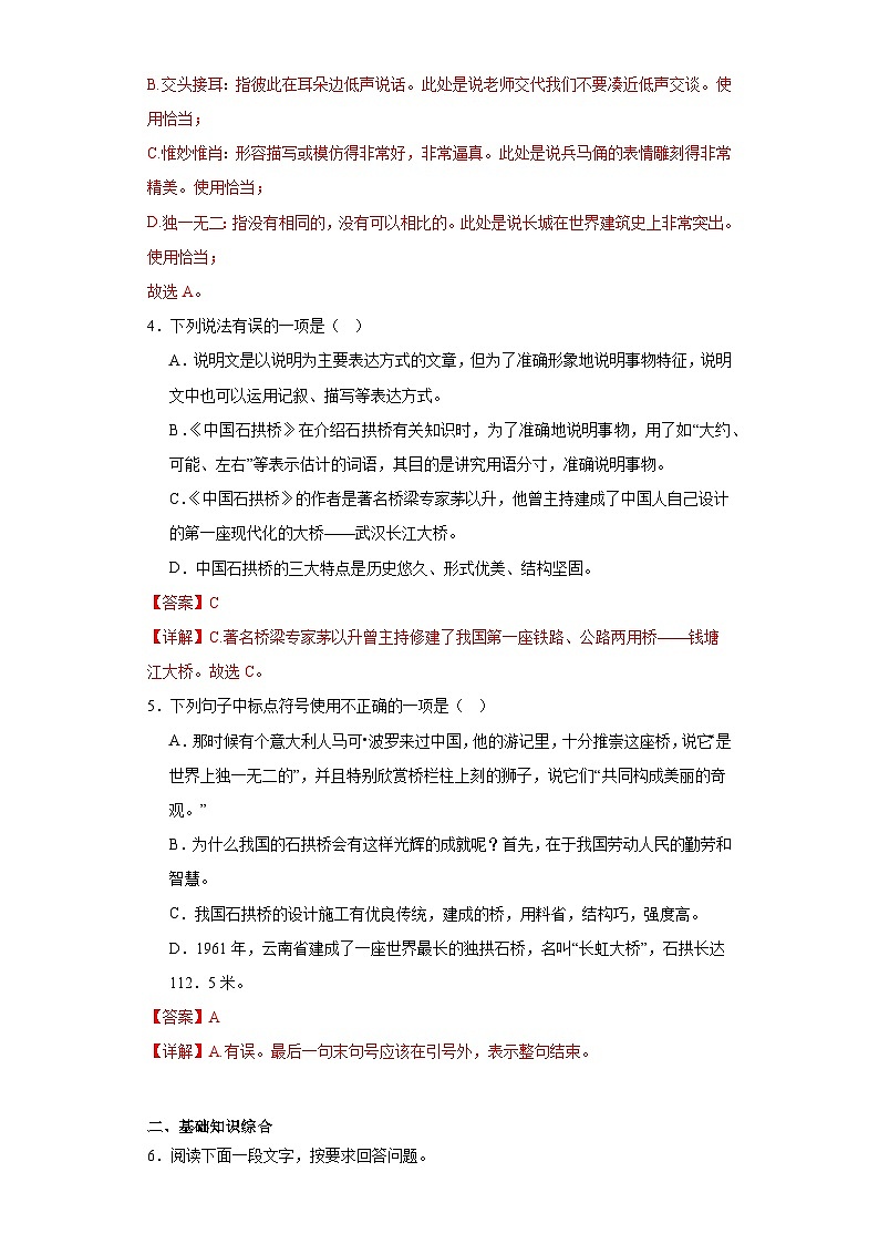 18.中国石拱桥-2023-2024学年八年级语文上册同步练习（解析版）第2页