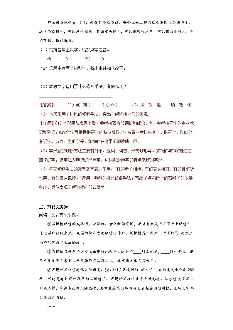 18.中国石拱桥-2023-2024学年八年级语文上册同步练习（解析版）第3页