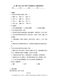 初中语文人教部编版八年级上册蝉随堂练习题