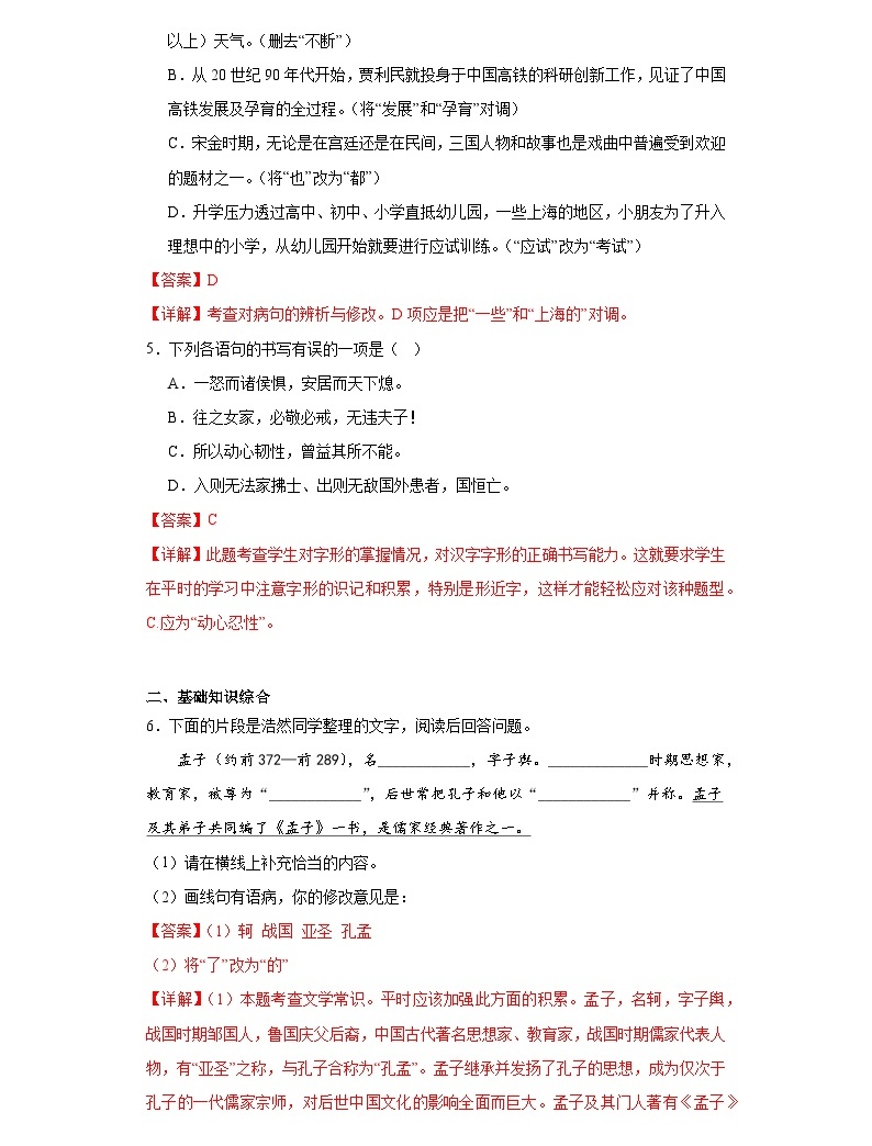 23.《孟子》三章-2023-2024学年八年级语文上册同步练习-教习网|试卷下载
